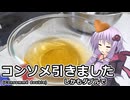 ダブルコンソメ episode of side-M【VOICEROIDキッチン】