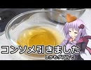 ダブルコンソメ episode of side-M【VOICEROIDキッチン】
