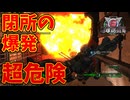 【４人実況】大爆発は確実に俺らをむしばんでいく【地球防衛軍６】