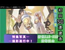 【期間限定イベント】アズールレーン「特集写真――撮影進行中」初回５０連建造【残り２隻】