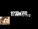 【EFT】#2 タスクに苦しみます。