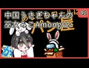 【かびれっじ】中国うさぎちゃんの巫女みこAmongUs_42