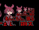 【きりたん動画24話】主役ジャックだよ！あんこもん！