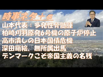 山本太郎代表、多発性骨髄腫、血液のがん？←もしかしてシェディング？ｂｙSATORISM！無所属で立候補ｂｙ深田萌絵！グリーンランドがデンマーク領であることが帝国主義的ｂｙ及川幸久！【アラ還・読書中毒】