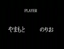 【実況MAD】やまもと&スーパーのりおワールド×栄光の架橋【歌詞付き】