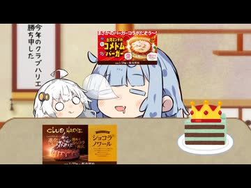 【速報】今年はクラブハリエに勝てたので寝る