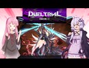 【遊戯王マスターデュエル】琴葉茜は好きなデッキで遊びたい#205『VS(ヴァンキッシュ・ソウル)』