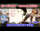 【同人TRPG】レトロフューチャーTRPG来ル！新シキ良キ日本 〜狂近未来大正浪漫〜:317回