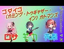 [Synthesizer V] カトマンズ(ゴダイゴ) feat.宮舞モカ & 夏色花梨 & ROSA [COVER]
