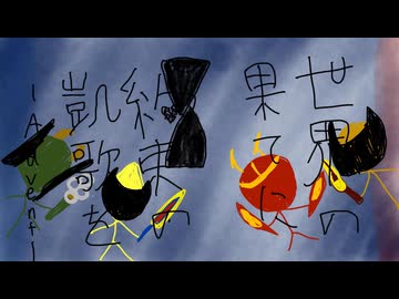 【手描き仮面ライダー】世界の果てに約束の凱歌を/-ReUnion-/-Advent-【仮面ライダー剣】