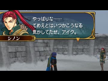 #18【プレイ動画】ファイアーエムブレム 蒼炎の軌跡【Nintendo Classics】