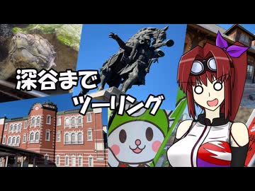 【CBR900RR】深谷までツーリング