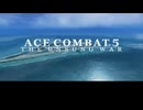【ACE COMBAT 5】ブービー生活　1機【後編】