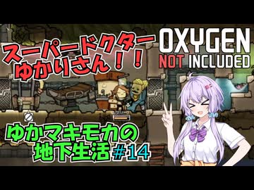 【Oxygen Not Included】ゆかマキモカの地下生活 #14【VOICEROID実況】