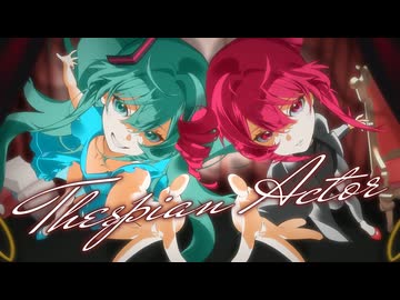 Thespian Actor feat. 初音ミク×重音テトSV