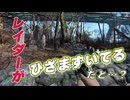 【Fallout4】祈るレイダーがいたぞ！【珍スポット】
