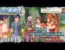 【空の軌跡】空の軌跡 the 1stを普通の会社員が普通に初見プレイ part15【英雄伝説】
