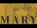 1文字追加して、姫を救え【MARY - メアリ姫の奪還】