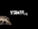 【EFT】#5  1vs3に挑みます。