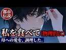 【都市伝説 18話】隠し味は"息子の感情"…？認知症の母を救うため、廃校の理科室でメリーさんと契約した結果【伝説の給食カレー】