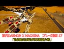 「物資輸送貨物列車護衛作戦」初代DAEMON X MACHINAプレイ動画 17
