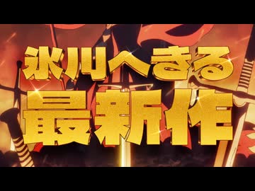 TVアニメ『花織さんは転生しても喧嘩がしたい』ティザー映像