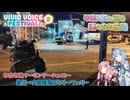 琴葉姉妹と巡る 連々なる旅路 Part2 ～掛川→大阪南港ぶらり→フェリー～【VIVID VOICE FESTIVAL2】【A.I.VOICE2車載】