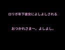 【男性向け】ロリボ年下彼女によしよしされる【シチュエーションボイス】
