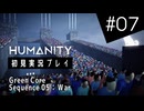 【初見プレイ】オレ氏 犬となりて人間を導く：HUMANITY #07【パズルゲーム】