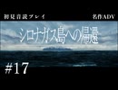 【初見プレイ】シロナガス島への帰還 #17【Return to Shironagasu Island/ネタバレ注意】