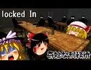【ホラーゲーム】謎に満ちた刑務所から脱獄するホラーゲーム！？【ゆっくり実況】【locked In】