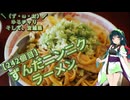 【アシスト車載】＼（ず・ω・だ）／ゆるチャリそして、宮城県 242個目 ずんだニンニクラーメン