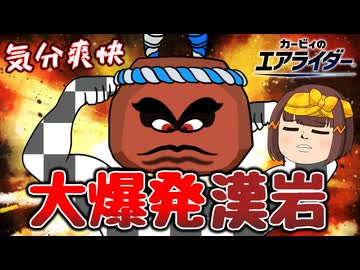 【ロッキー】ガチガチ爆発岩で街を荒らす【ゆっくり実況】【カービィのエアライダーシティトライアル】