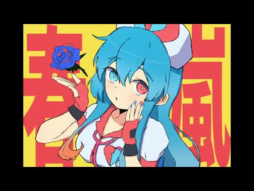 【雨晴はう】春嵐【VOICEVOXカバー】