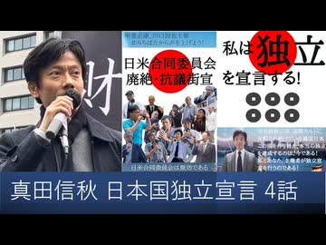 【オーディブル】日本国独立宣言論 私は独立を宣言する 4話  事前合意なき生物兵器ワクチン接種医は医師免許はく奪　軍事兵器である生物兵器ワクチン攻撃は外患誘致罪