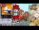 【ロックマンエグゼ4】サイタマンエグゼ4 #15【VOICEVOX実況】
