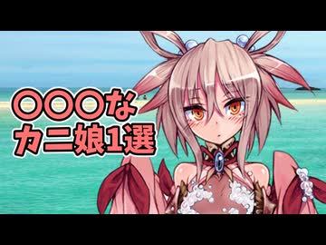 魔物娘図鑑はいいぞ！番外編【ｴｯﾁｶﾞﾆ編】