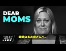 ある母親達の証言が、今静かに波紋を広げています  妊娠中、出産後、赤ちゃんを守る為に必死で調べ物をしていた母。 でも、たった一つだけ調べなかった事があったと語ります。それが、ワクチンの中身や安全性‼️