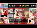 【主人公の所持金が足りないシーン集④】【杉田千里】きゃんきゃんバニーエクストラ SS版 セガサターン版