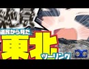 「福島県、北海道にします！」【何はなくとも走りましょう。】