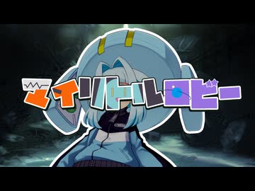 マイリトルロビー〜とあるポロンちゃんのおはなし〜【ソフトウェアトーク劇場】