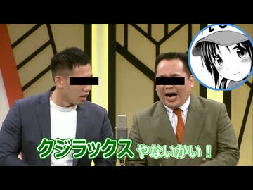 ミルクボーイの漫才「クジラックス」