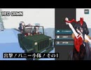 出撃！バニー小隊！その１(Red Dawn)