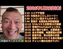 20260122_正午だョ！全員集合［20260122］《ハイアゲ・光陰矢の如し・ﾚﾝｺﾝﾁｸﾏﾙ・指名手配犯・みつろう氏・警視庁ch・赤国から企業撤退・地震原因究明・能登危険・復興遅延・チャット欄広告》
