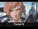 【FF14】フォルドラ 登場シーン集｜紅蓮のリベレーター