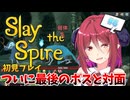 【Slay the Spire】#6 アルマちゃんの気ままにゲーム実況 Slay the Spire編