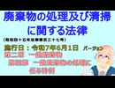 聴いて覚えて。音読します！　廃棄物の処理及び清掃に関する法律　第二章　一般廃棄物　第四節　一般廃棄物の処理に係る特例　を『VOICEROID2 桜乃そら』さんが　音読します（施行日　令和7年6月1日）