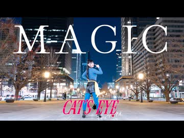 【キャッツ・アイ】MAGIC／Ado 踊ってみた【オリジナル振付】