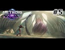 【初見】メトロイドプライム4　ビヨンド　プレイ日記part5
