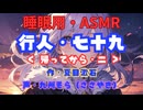 【睡眠用】  九州そら（ささやき）  '' 行人・七十九（ 帰ってから・二 ） '' （ 作・夏目漱石 ）  【ASMR】